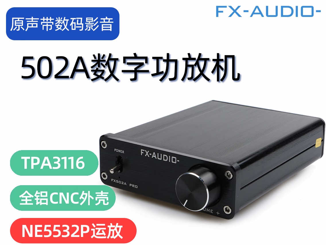 FX502A Stereo Digital Power Am – обзор и цена Home Cinema Hifi